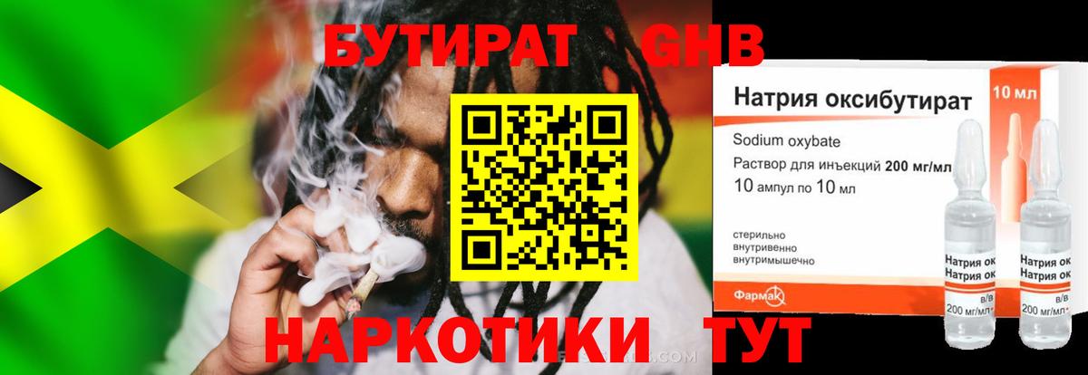 Аша  БУТИРАТ  Вход с VPN  Бутират бутандиол 