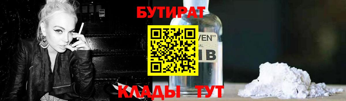 Бутират жидкий экстази Аша
