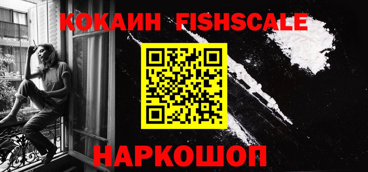 COCAIN FishScale  Кокаин Columbia  Аша  наркотики  Вход с VPN 