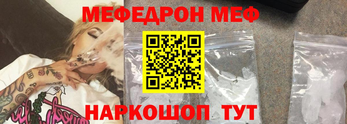 Меф  Мефедрон mephedrone  Аша  Вход с VPN  МЯУ-МЯУ мука 