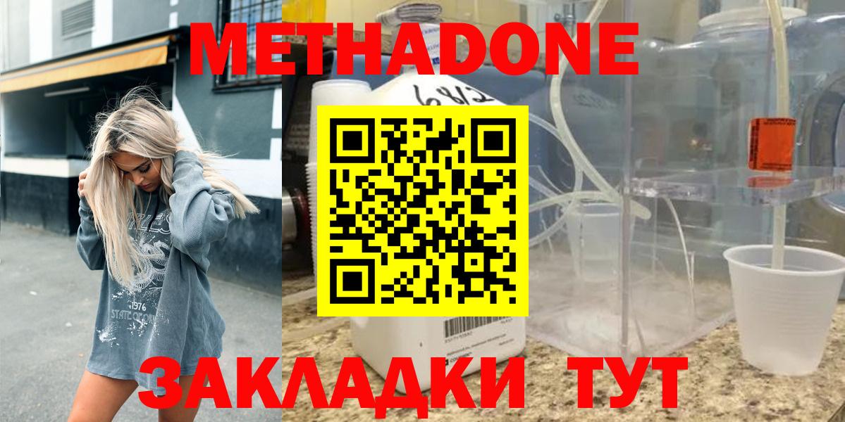 МЕТАДОН кристалл  Вход с VPN  Аша  МЕТАДОН methadone 