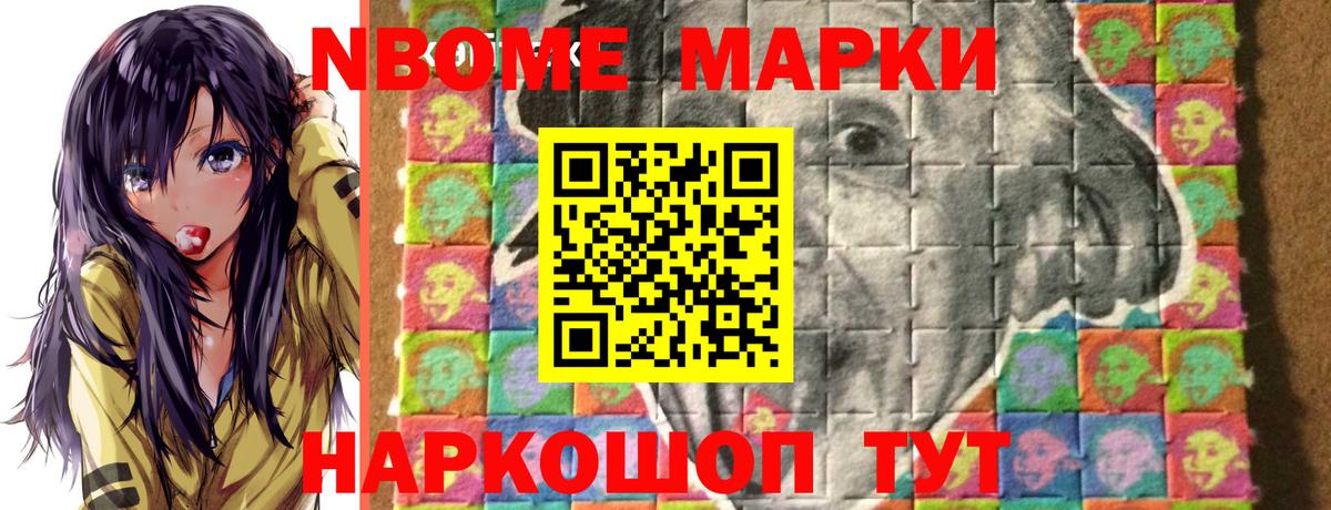 Аша  Марки 25I-NBOMe 1,8мг  Вход с VPN  Марки NBOMe  Марки 25I-NBOMe 1,8мг 